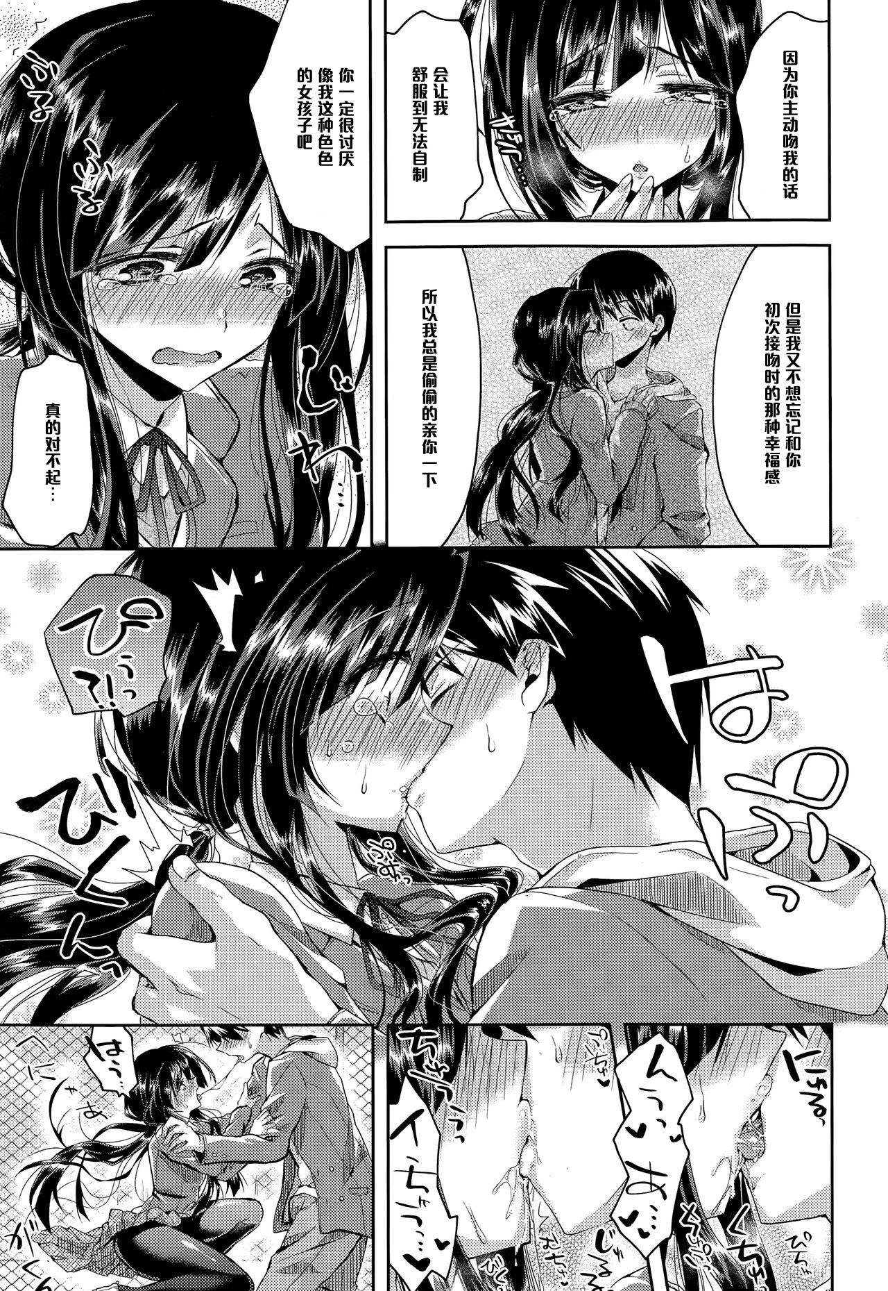 [Oroneko] Kiss Me Now! (COMIC Tenma 2015-03) [Chinese] [黑条汉化] page 9 full