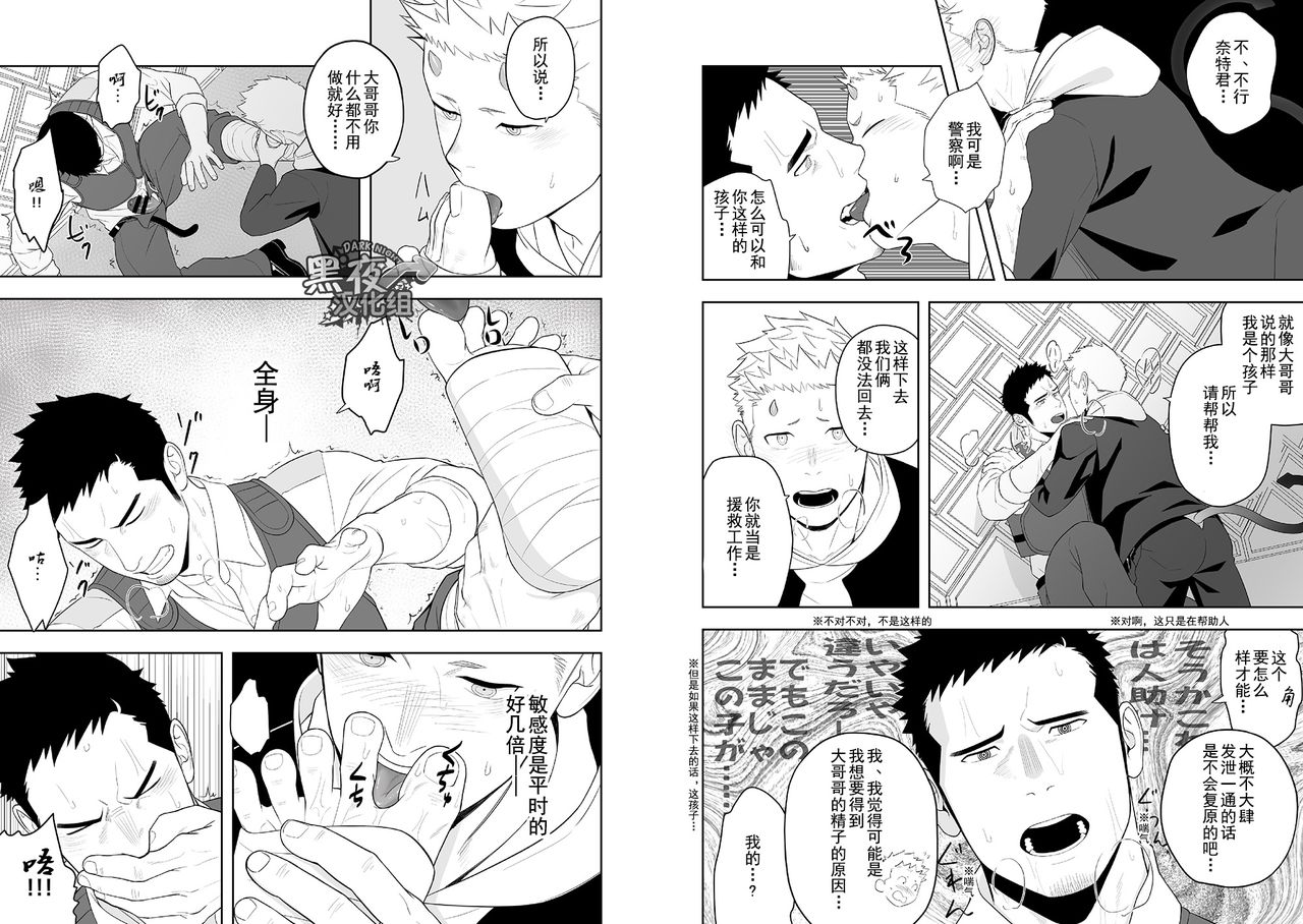 [Mentaiko (Itto)] Midnight Rescue | 午夜救援 [Chinese] [黑夜汉化组] [Digital] page 18 full