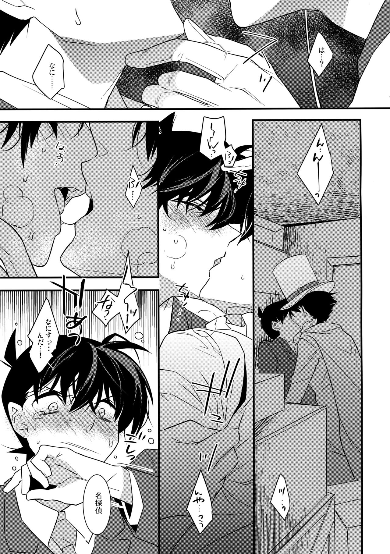 (SUPER25) [Ash Wing (Makuro)] Anata to Yoake no Coffee o (Detective Conan) page 10 full