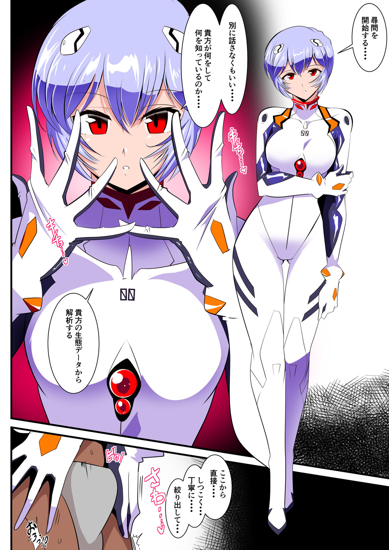 [Warabimochi] Shiborare Syndrome Shiro (Neon Genesis Evangelion) page 4 full