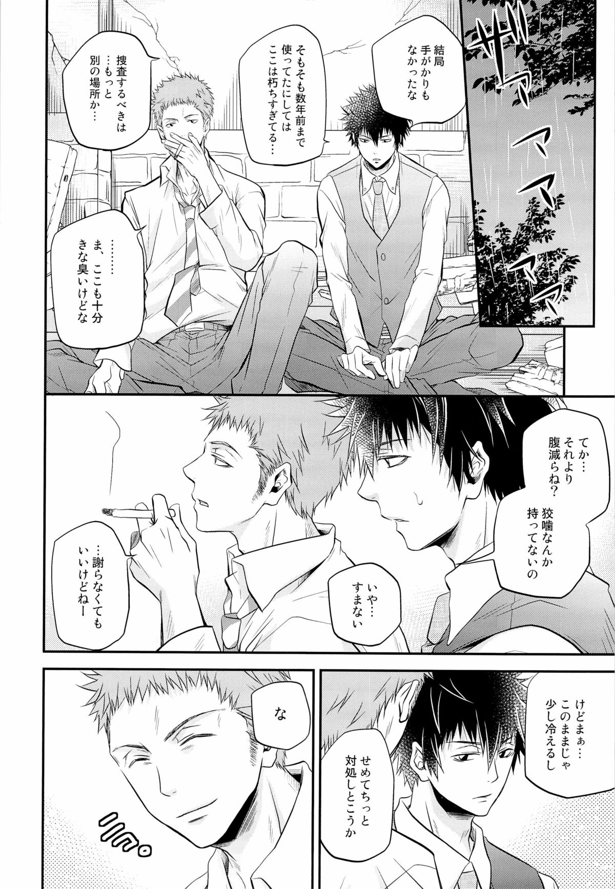 (HaruCC18) [ITADAKI CAT (Nekota Kojirow)] Inu no Omawari-san. Revenge (Psycho-Pass) page 10 full