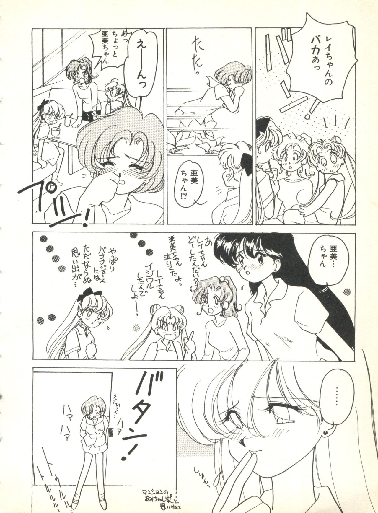 [Anthology] Colorful Moon 2 (Bishoujo Senshi Sailor Moon) page 16 full