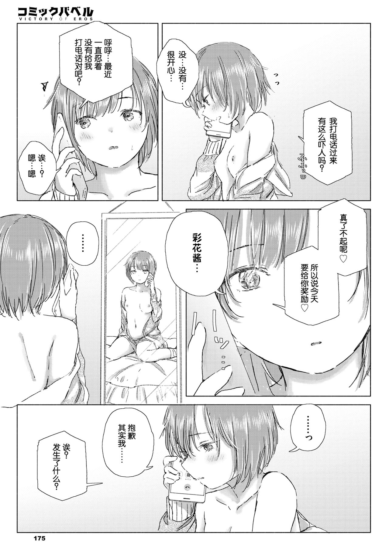 [syou] aenaiyoruni, tsunagarukokoro (COMIC BAVEL 2020-05) [Chinese] [小鱼干个汉] [Digital] page 12 full