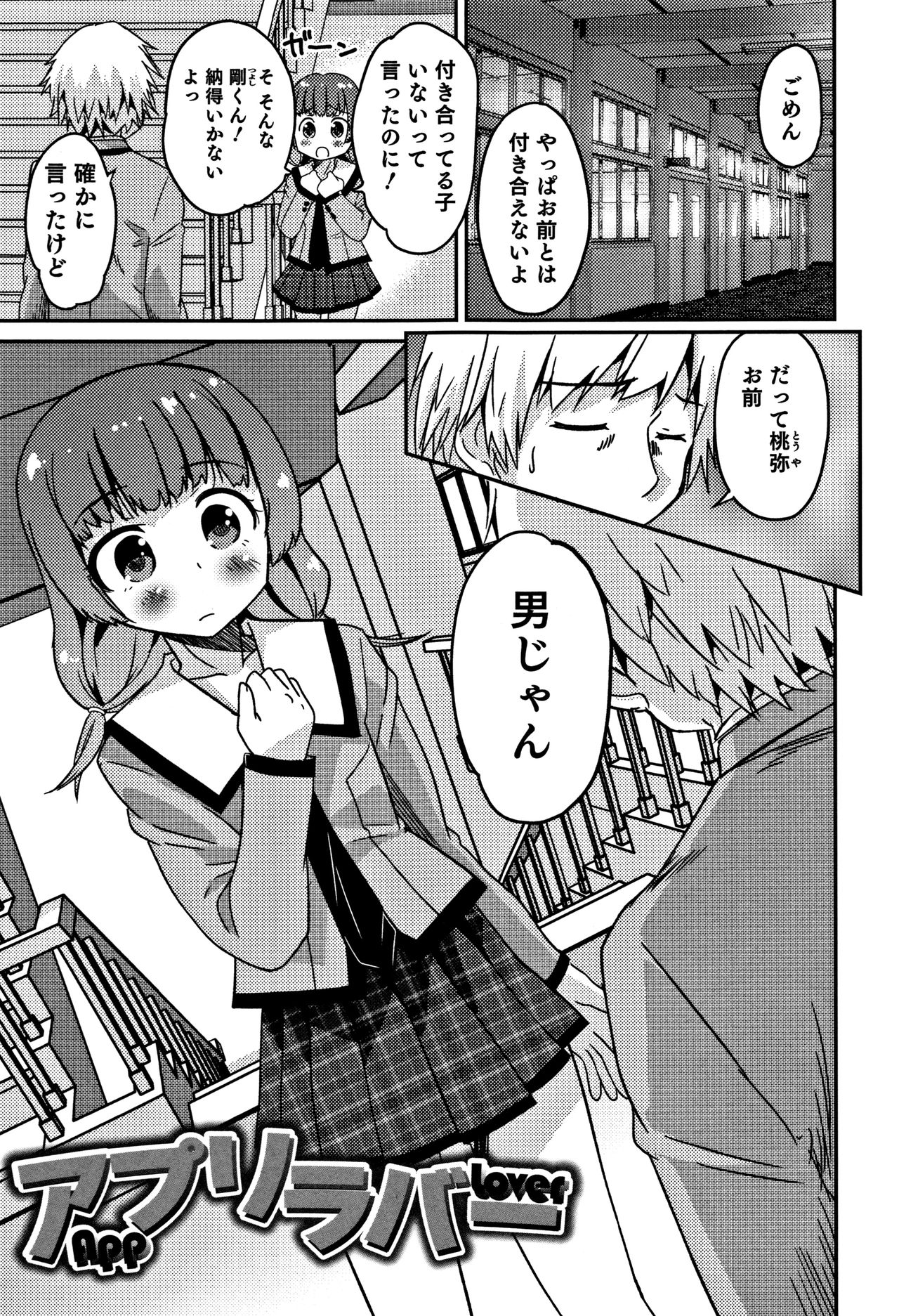 [Hanamaki Kaeru] Otokonoko Friends page 44 full