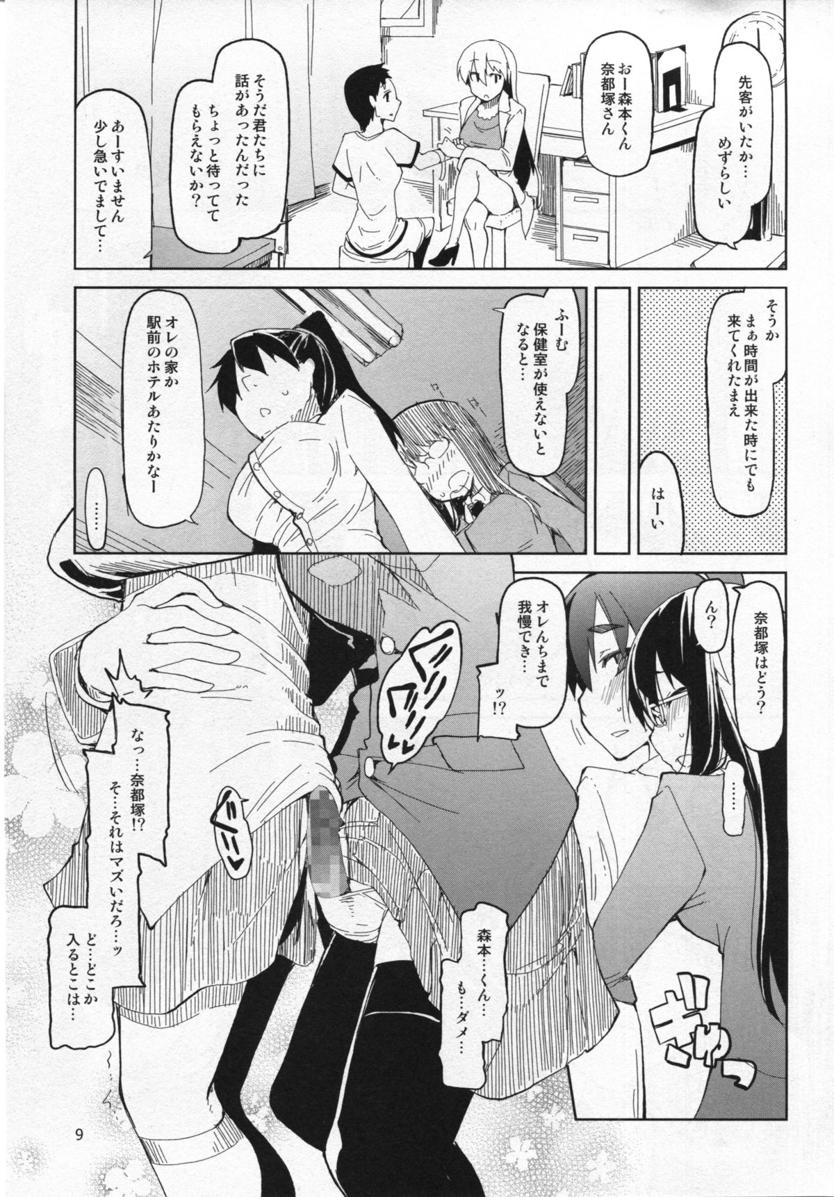 (C84) [Metamor (Ryo)] Natsuzuka-san no Himitsu. Vol. 4 Manshin Hen page 10 full