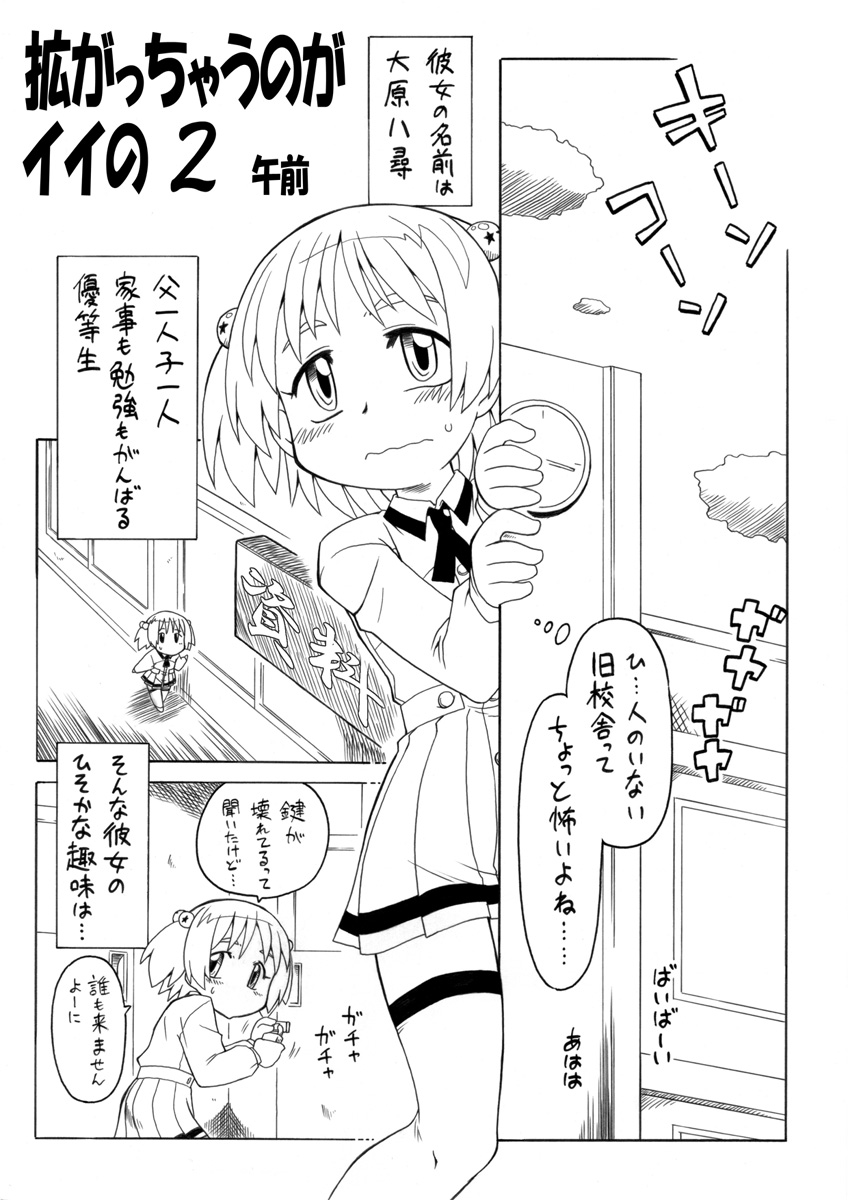 [PH-BU] Hirogacchau no ga ii no 2 page 3 full