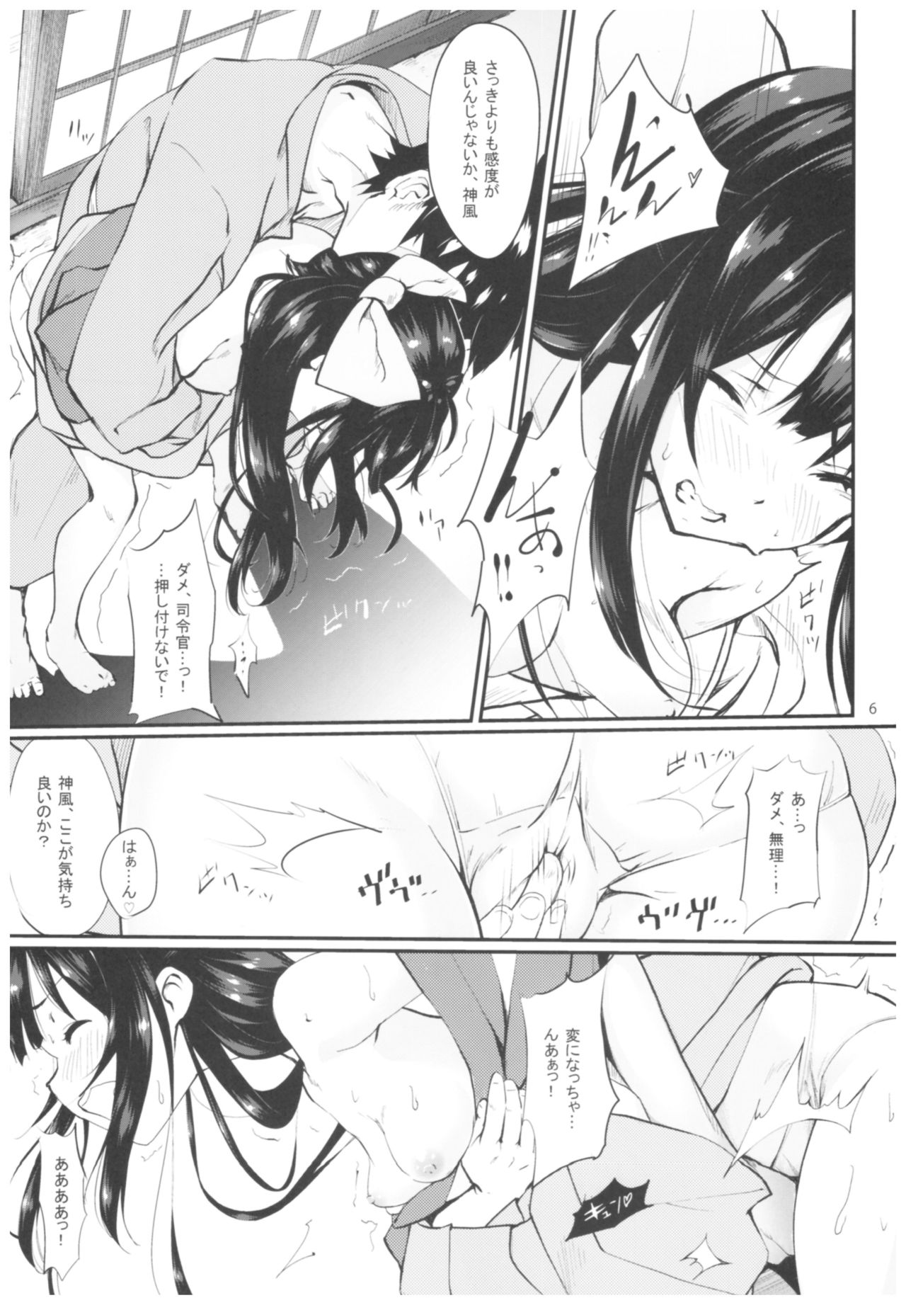 (C92) [Kemao 9% (Onamaru)] Kamikaze to Pakkopako 3 (Kantai Collection -KanColle-) page 7 full