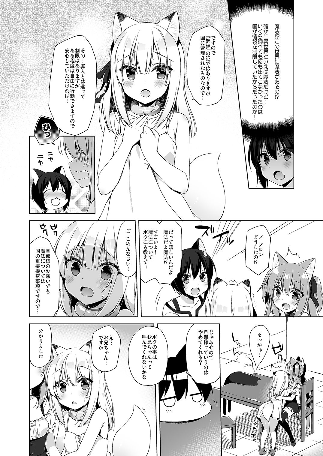 [23.4do (Ichiri)] Boku no Risou no Isekai Seikatsu3 [Digital] page 8 full