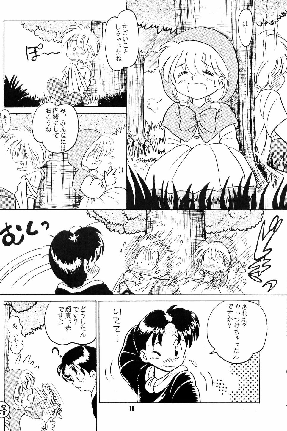 [Yumeizukosya (Haineken, Genka Ichien, Takanashi Ayumu)] Little Red Riding Hood (Akazukin Cha Cha) page 17 full