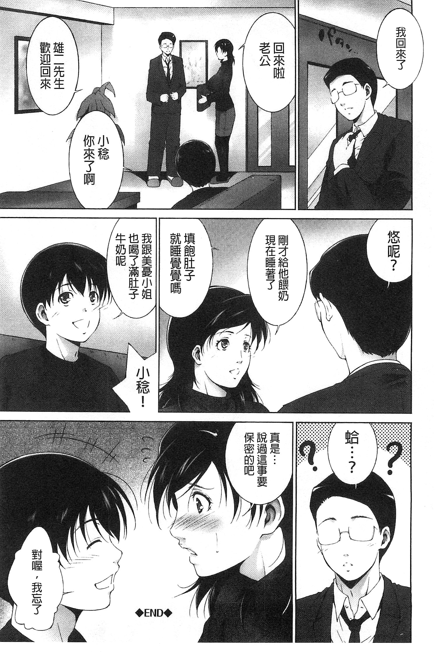 [Touma Itsuki] Junai Shower [Chinese] page 80 full