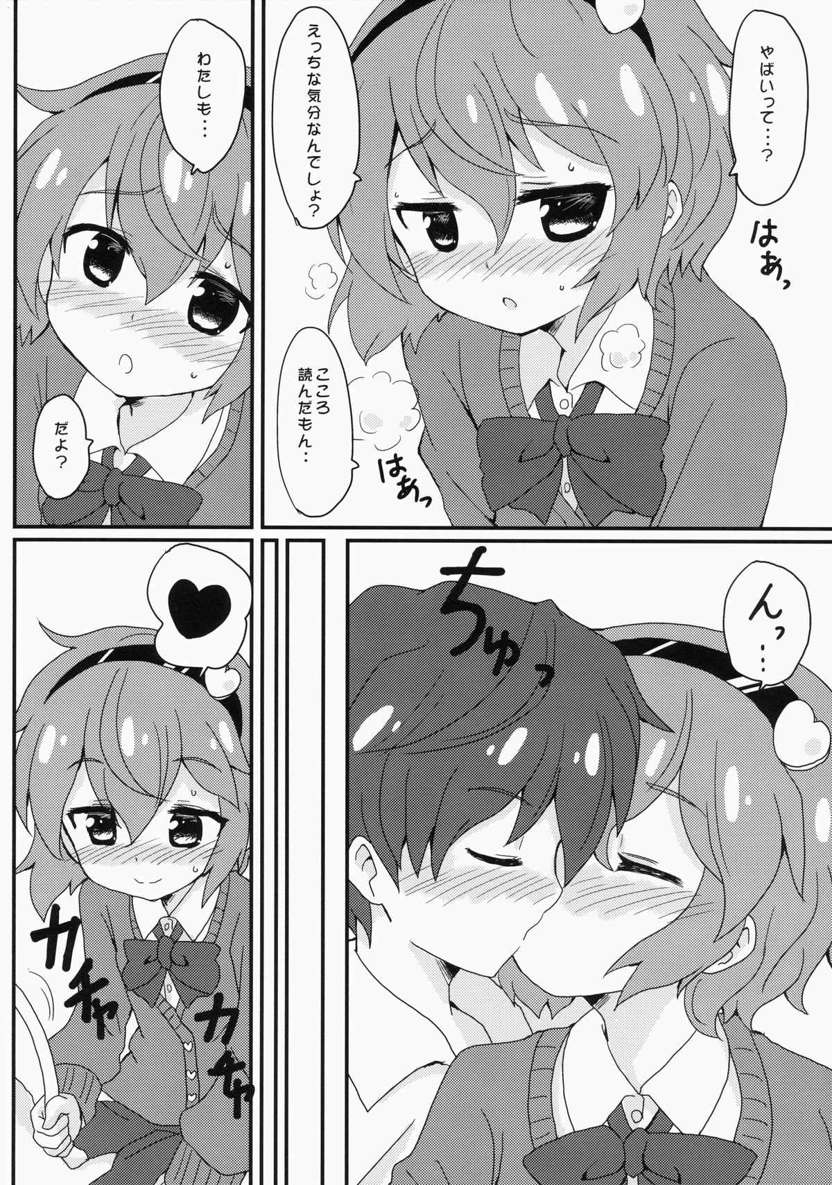 (C86) [Massala (Masachi)] Satorisama Kawaii R (Touhou Project) page 7 full