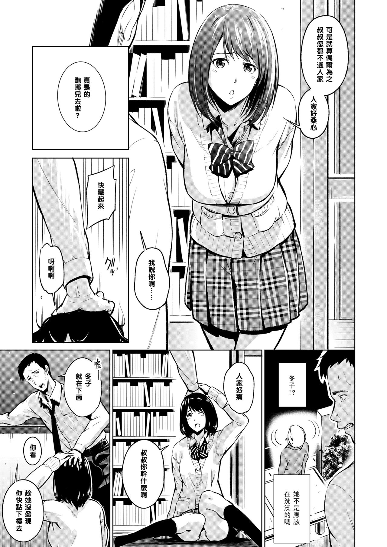 [Iburo.] Himitsu no Kankei (COMIC Koh 2018-01) [Chinese] [黑条汉化] [Digital] page 5 full