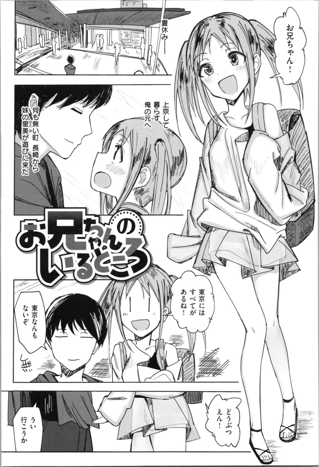 [Noji] Onii-chan no Dakimakura page 53 full