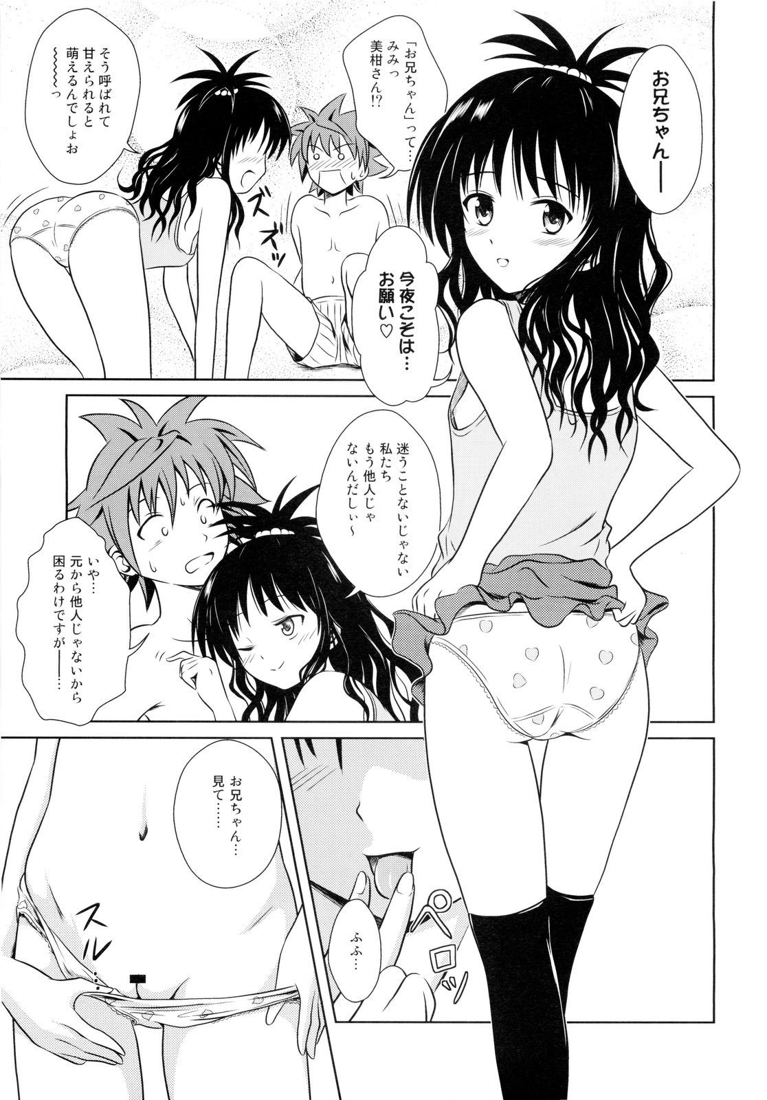 (C76) [Je T'aime (Mutsuki Lime)] Only When You Smile 3 (To Love-Ru) page 7 full