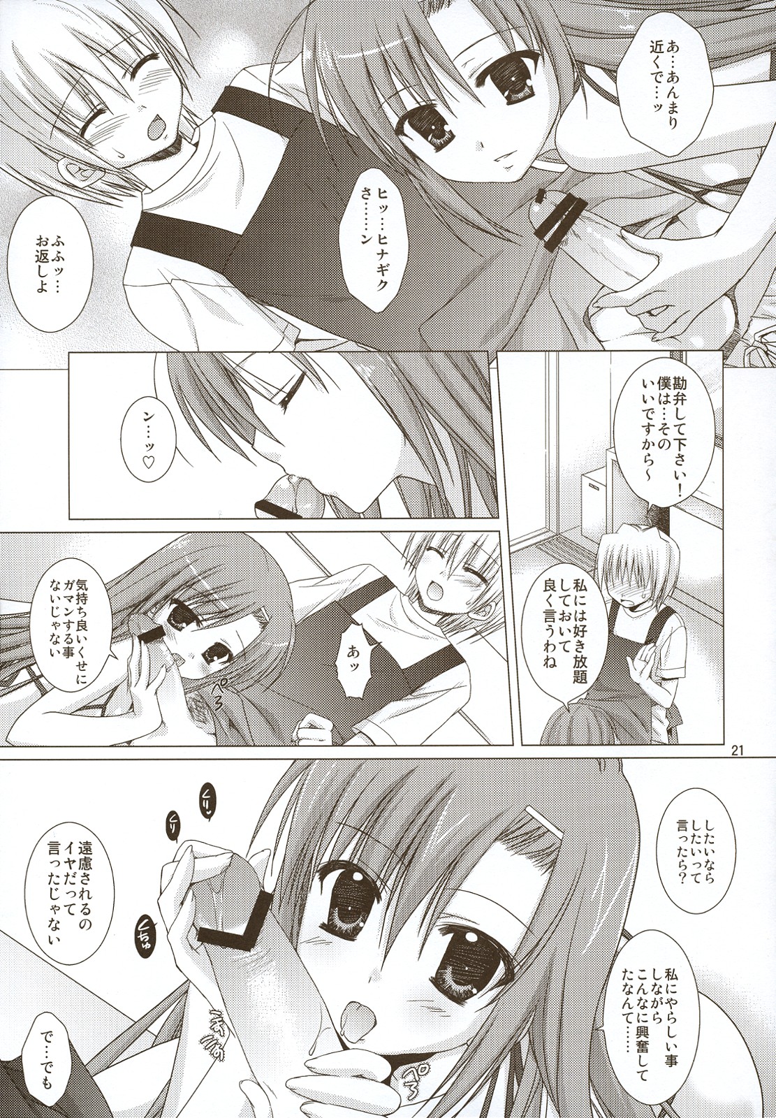 (C74) [Kokikko (Sesena Yau)] Natsu Iro 2 (Hayate no Gotoku! [Hayate the Combat Butler!]) page 20 full