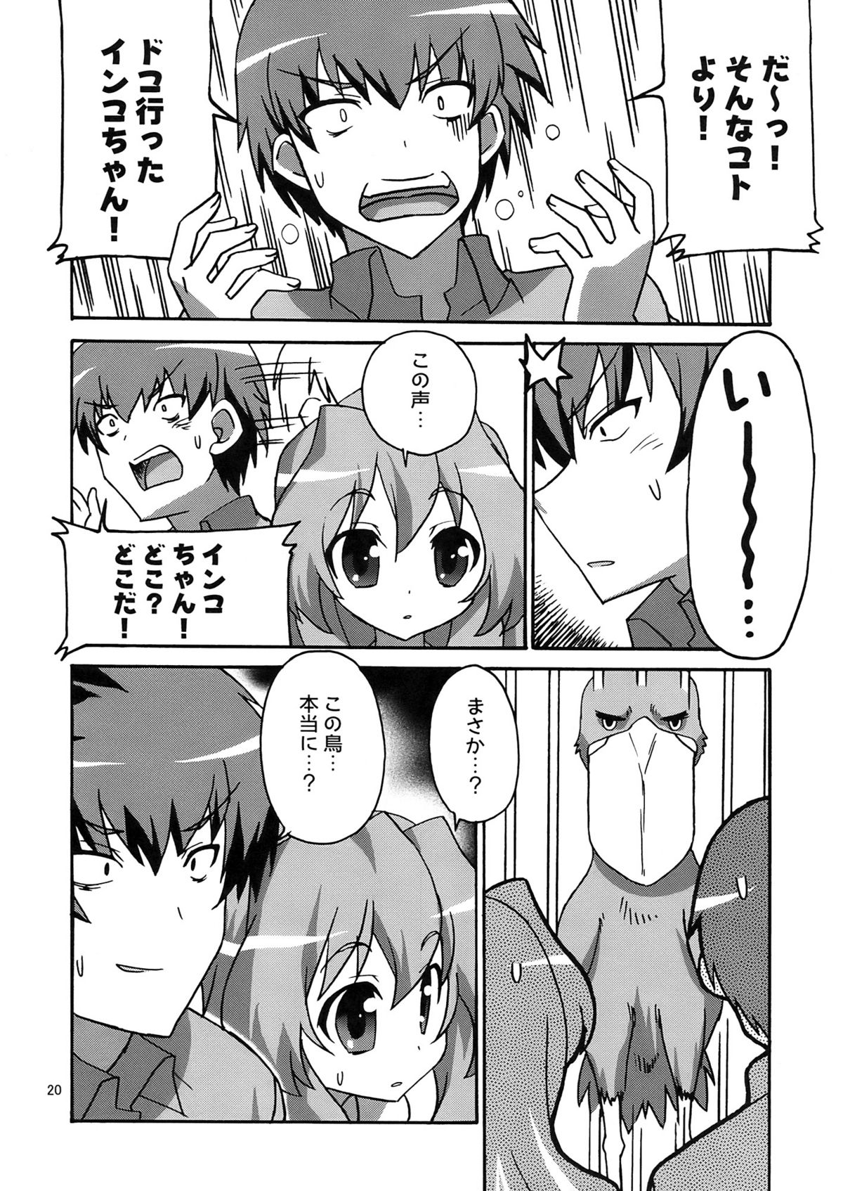 (COMIC1☆3) [Circle Credit (Various)] Honki desu Ken (Toradora!) page 20 full