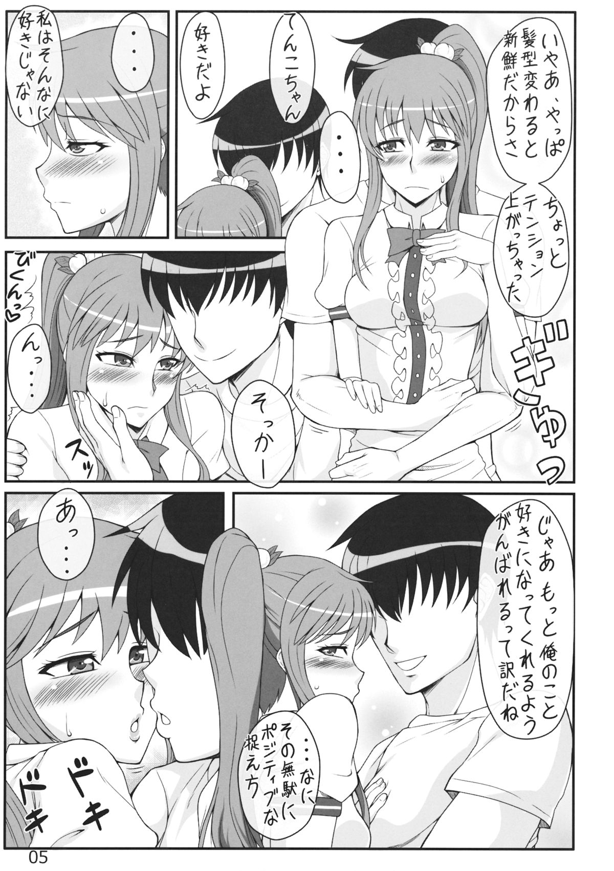 (Reitaisai 12) [Shizuka no Umi (Mushanokouji Shizuka)] Midaregami Tenko-chan (Touhou Project) page 4 full