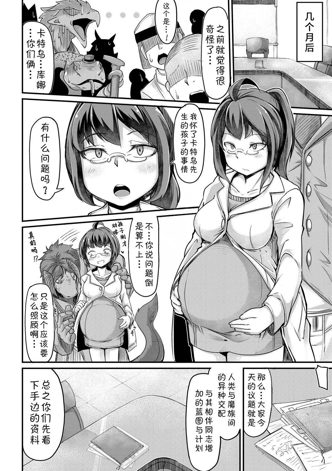 [Okunoha] Fukkou!? Ishu Kouhai -Mazoku to Ningen no Kyousei Jidai- 4-wa [Chinese] [肉包汉化组] [Digital] page 26 full