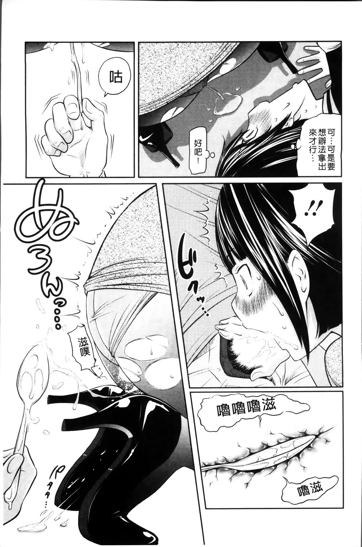 [Reiji] 1 Oku no Onnanoko [Chinese] page 19 full