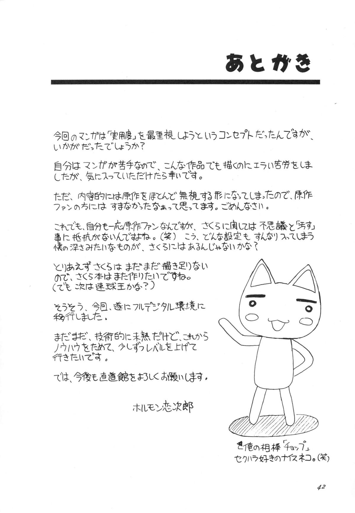 (C56) [Chokudoukan (Marcy Dog, Hormone Koijirou)] Please Teach Me 2. (Cardcaptor Sakura) page 43 full