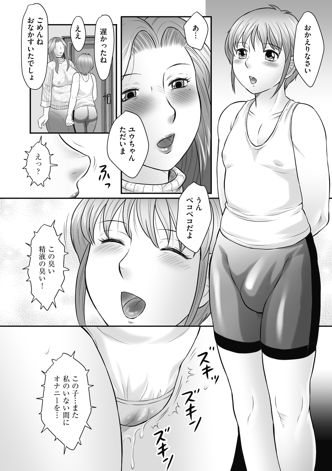 [Fuusen Club] Boshi no Susume - The advice of the mother and child Ch. 4 page 16 full