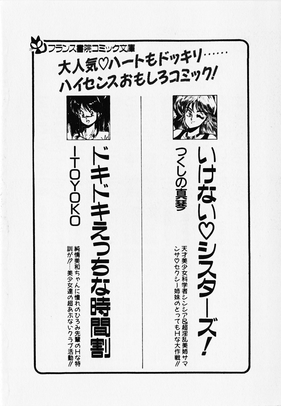 [ITOYOKO] Dokidoki Ecchi na Jikanwari page 226 full