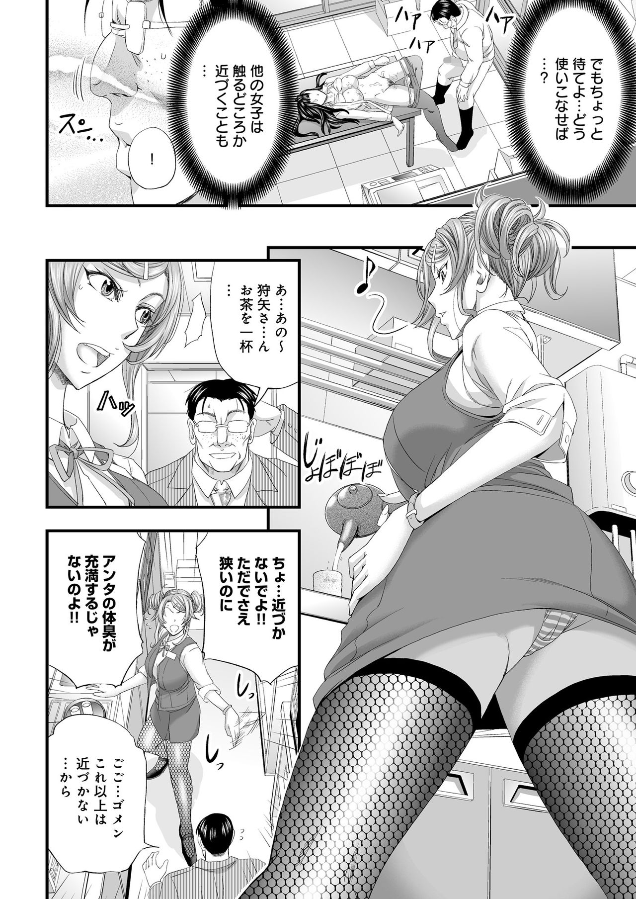 [Buppa Studio (Kikuichi Monji)] Seikan MAX Appli de Mikudashi Onna Wakarase Harem! page 11 full