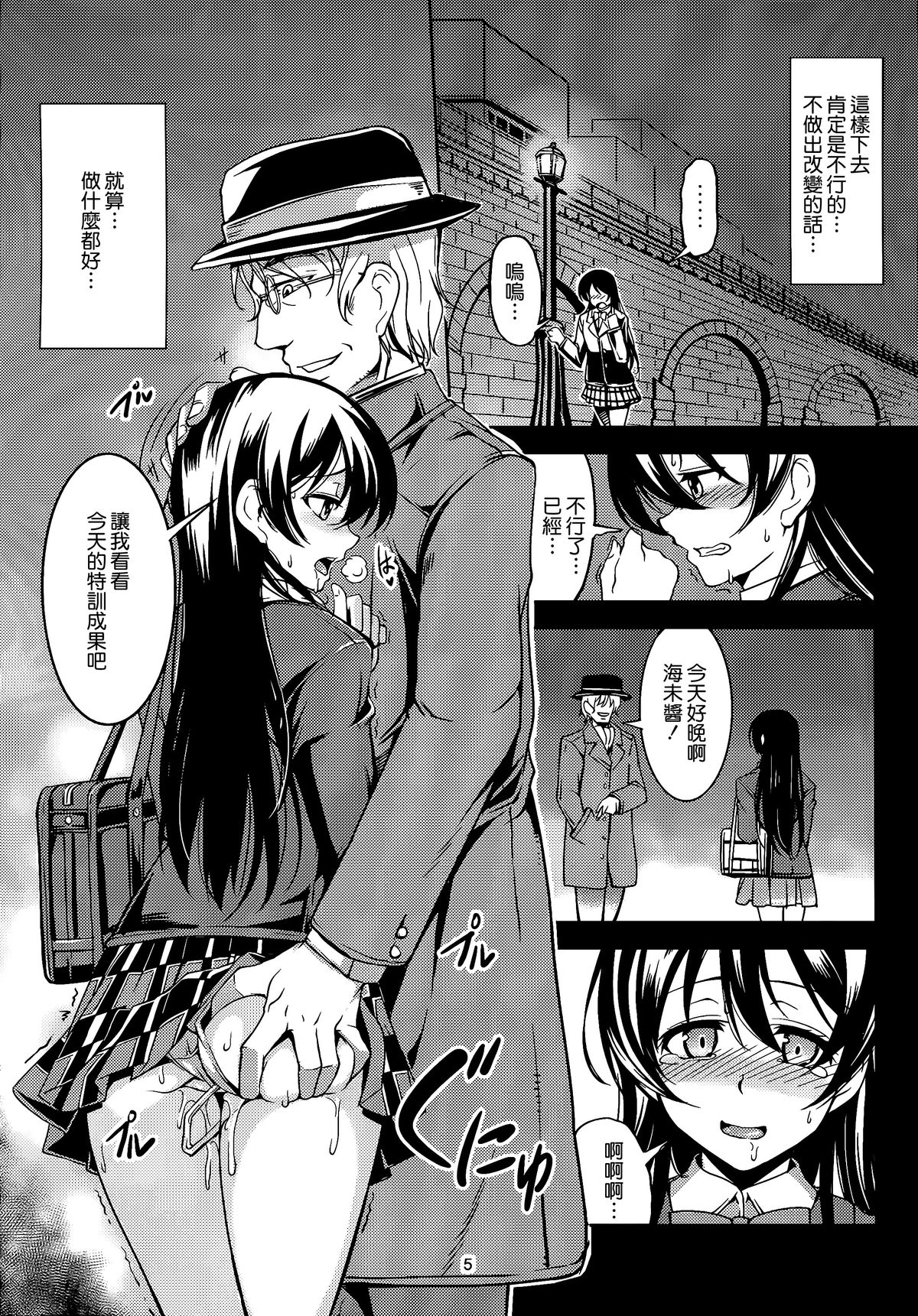 (C87) [WindArTeam (WindArt)] Haitoku no Rakuen - Immorality Paradise (Love Live!) [Chinese] [无毒汉化组] page 8 full