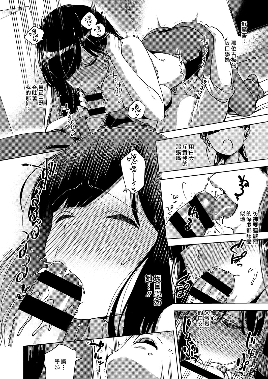 [Herio] Okatai Onna to Iwanaide | 別說人家是古板女啦 (COMIC ExE 15) [Chinese] [漢化組漢化組] [Digital] page 14 full