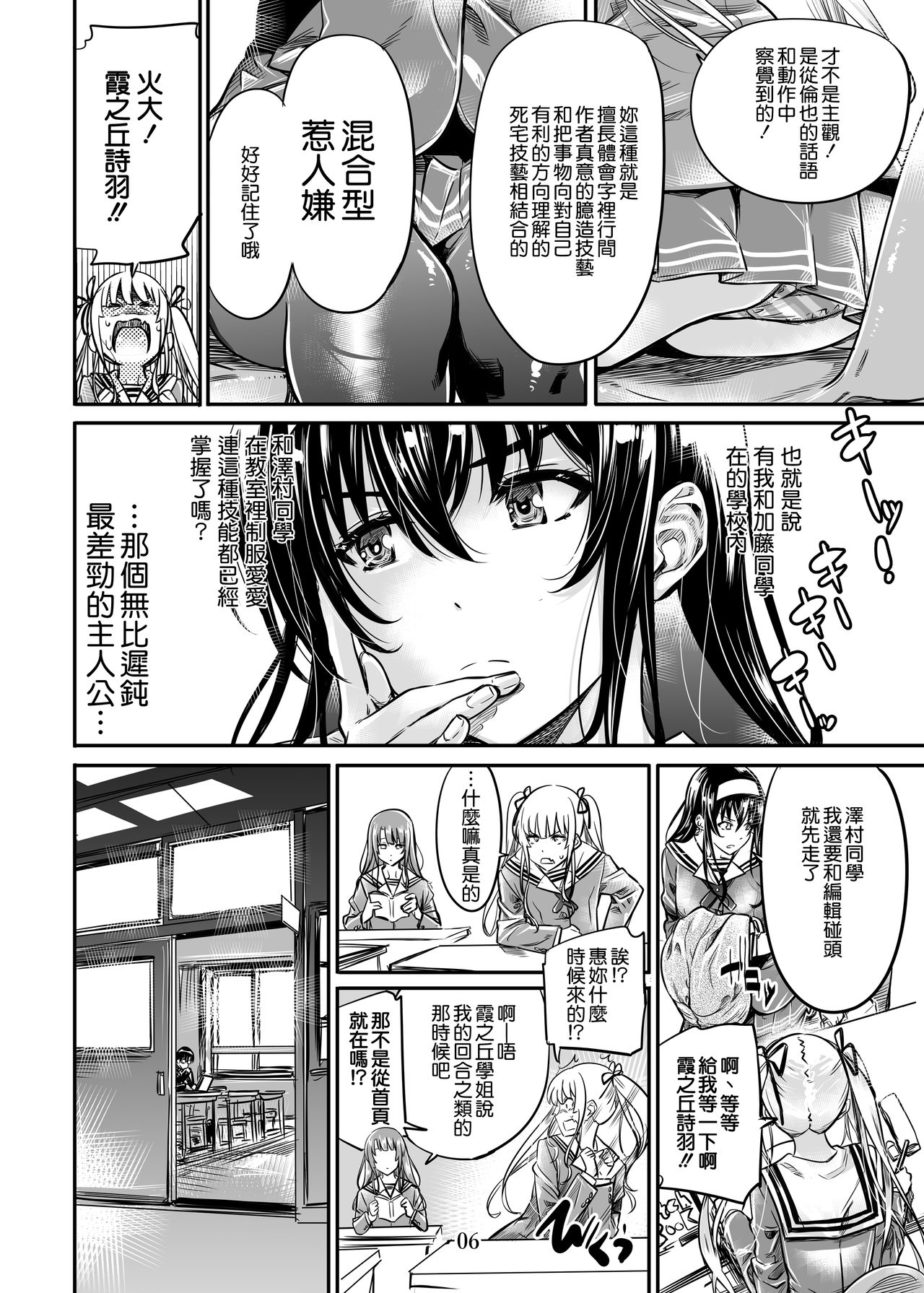 [MARUTA Production (MARUTA)] Saenai Heroine Series Vol. 5 Saenai Senpai no Sakarikata (Saenai Heroine no Sodatekata) [Chinese] [無邪気漢化組] [Digital] page 6 full