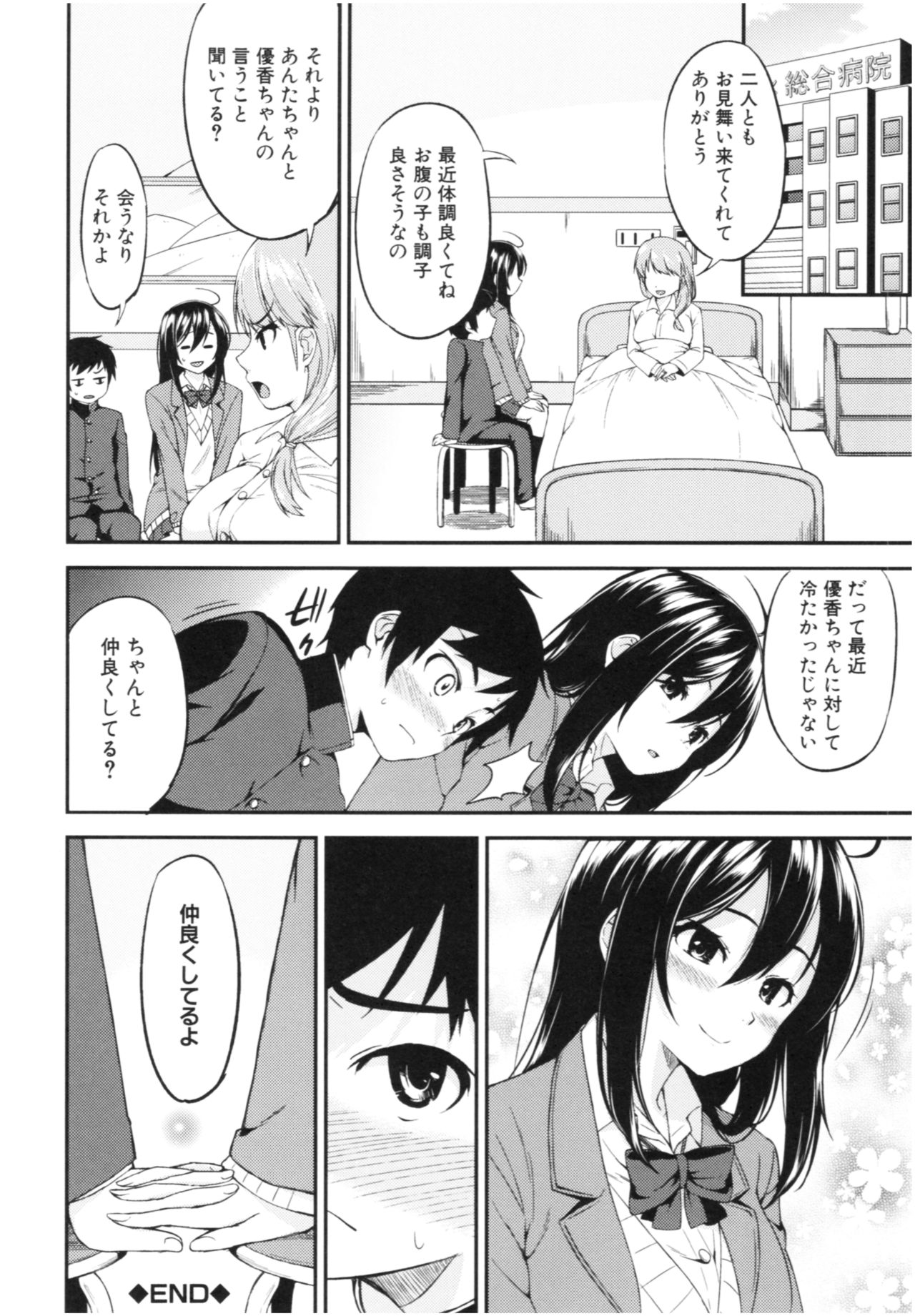 [Kurokura Eri] Onee-chan to Issho! - With my sister page 119 full