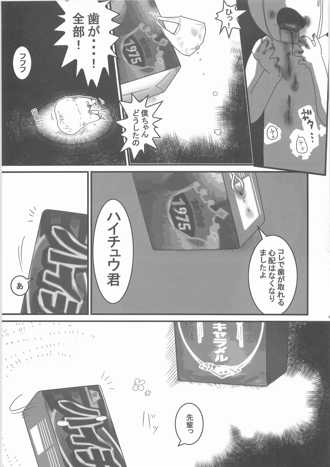(Kansai COMITIA39) [Black Crusher (Donguri)] Sanji no Oyatsu page 18 full