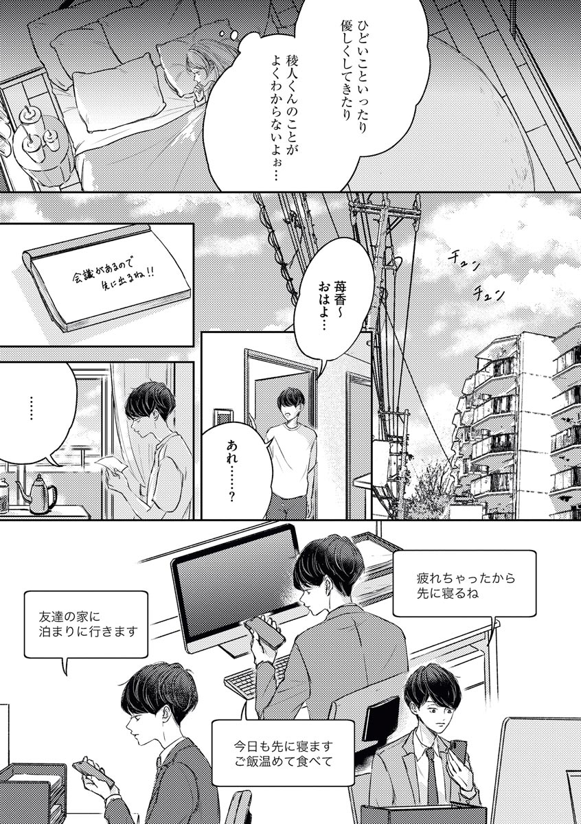 [麦野スミレ] 私たちの仲直りの仕方 ～マンネリにつきコスプレHにご用心!?～ page 17 full