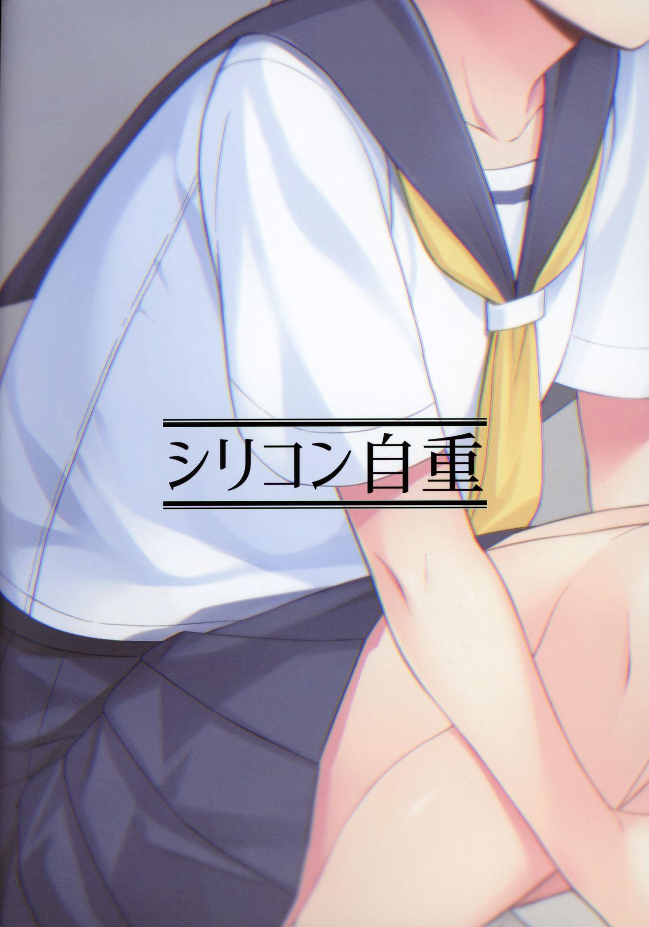 (Futaket 16) [Silicon Jichou (Condessa)] Hokenshitsu nite Seitsuu Girl page 26 full