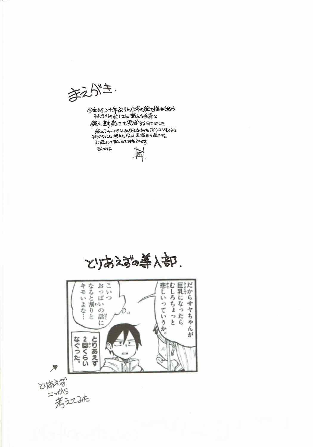(C92) [Maruarai (Arai Kazuki)] Yarinokoshi ALL (Dagashi Kashi) [English] [desudesu] page 3 full
