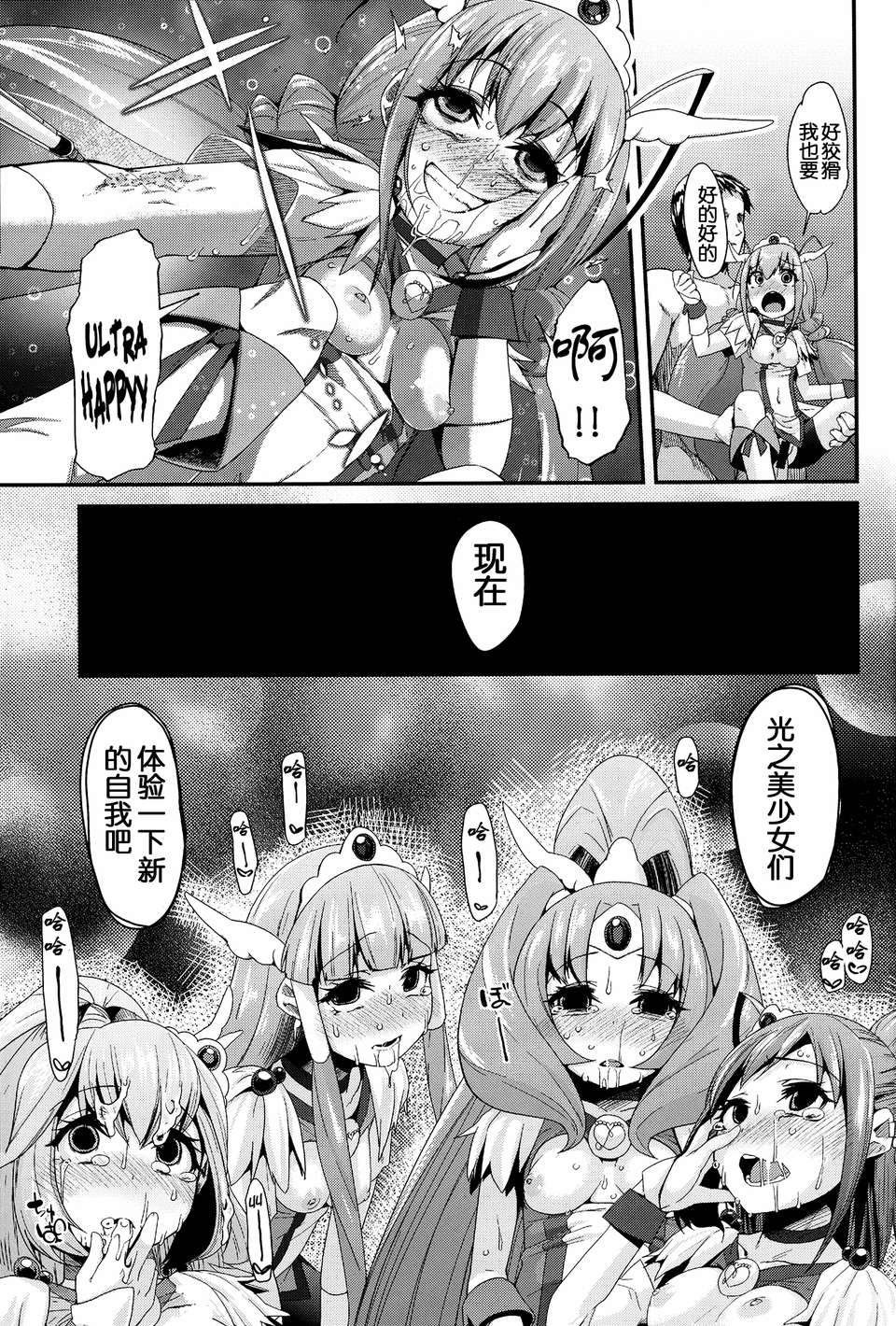 (C83) [Condiment wa Hachibunme (Maeshima Ryou)] CHEMICAL HAPPY 2!! (Smile Precure!) [Chinese] page 16 full