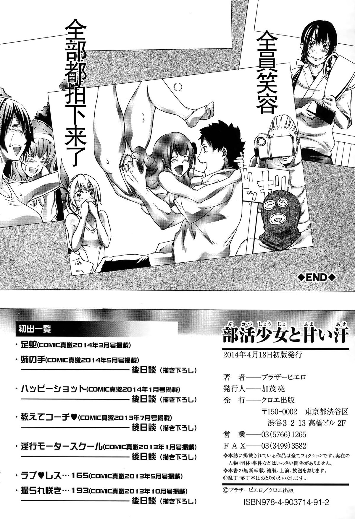 [Brother Pierrot] Bukatsu shoujo to amai ase [Chinese] page 228 full