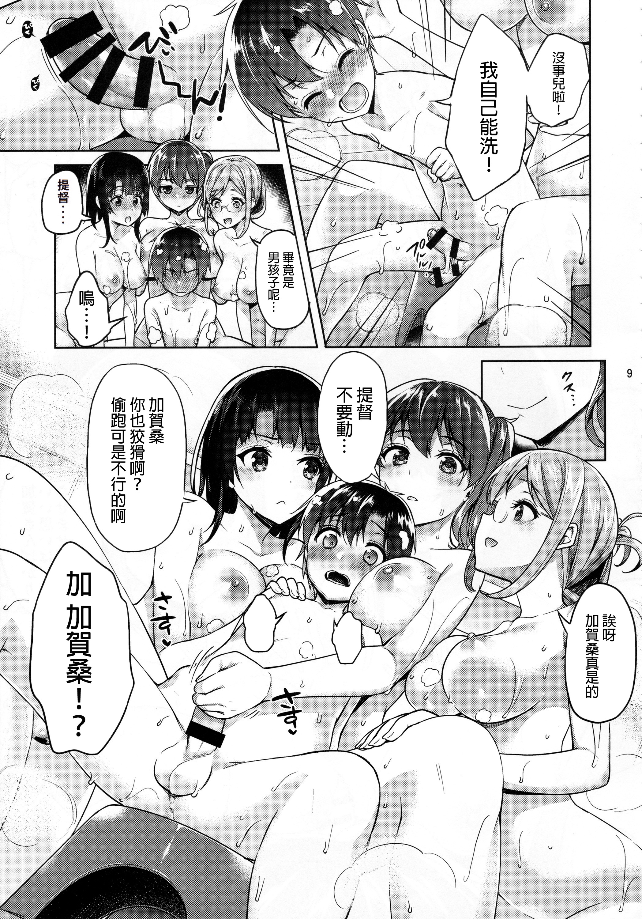 (C89) [Akapenguin (Asahina Hikage)] Shota Teitoku to Nyuukyo Time (Kantai Collection -KanColle-) [Chinese] [沒有漢化] page 9 full