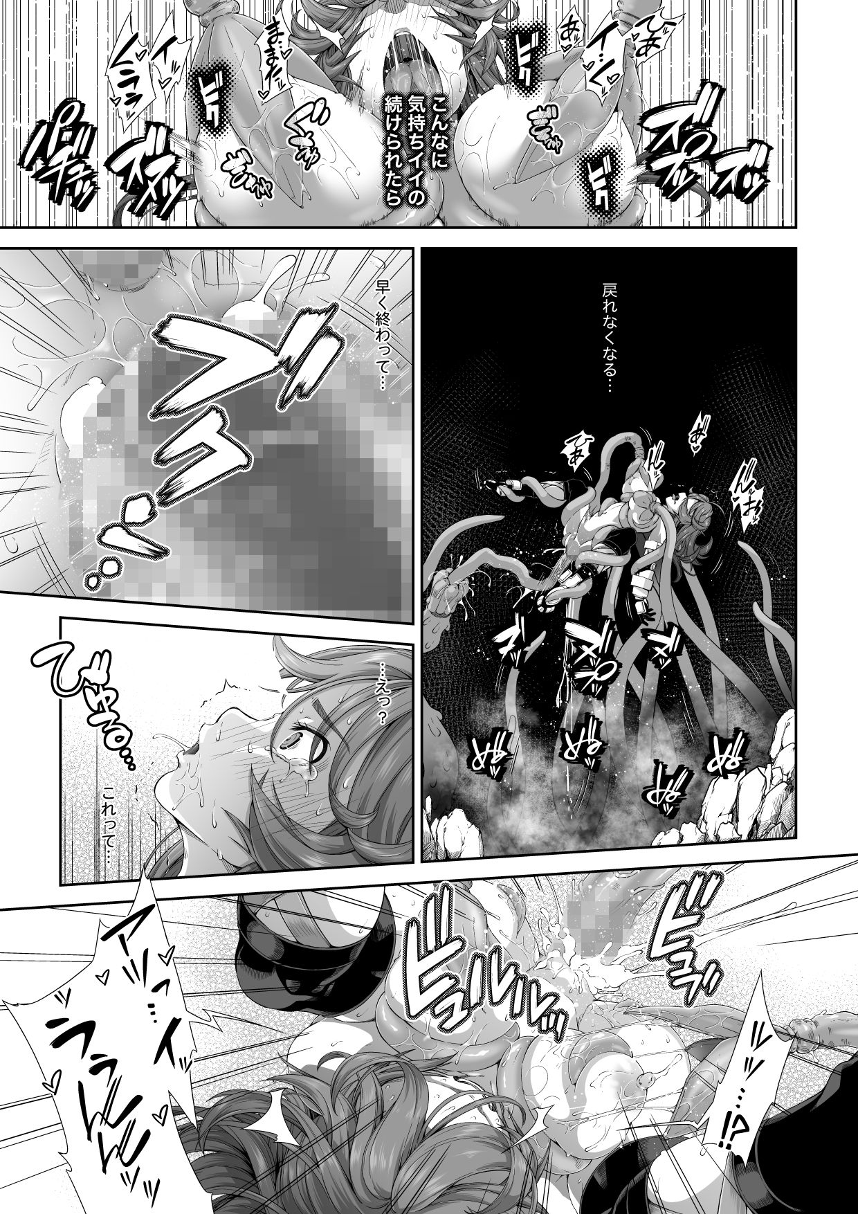 [DASHIMAKITAMAGO] Kakedashi Boukensha no Matsuro 2 page 20 full