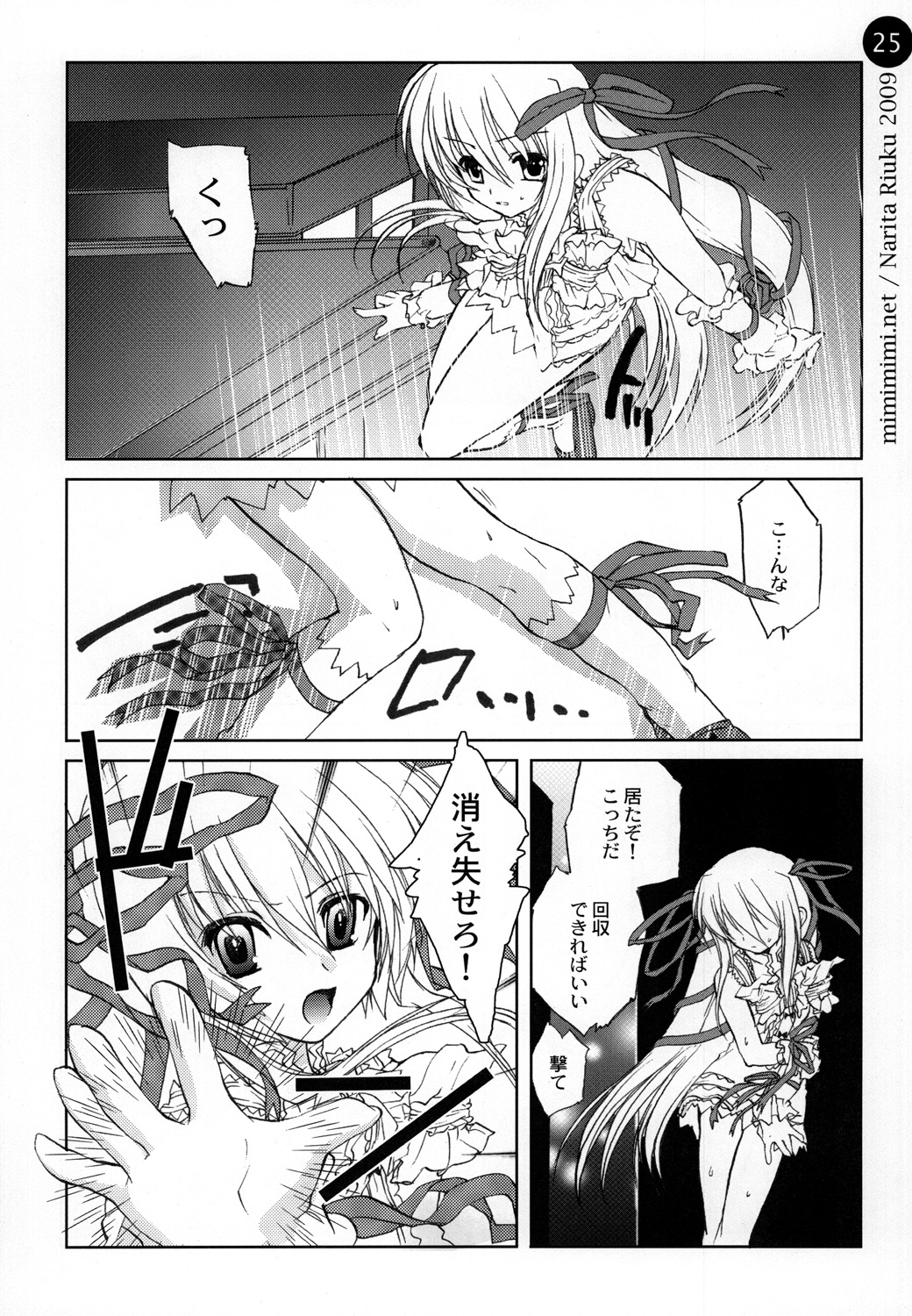 (C76) [Mimimimi (Narita Riuku)] remind DEMONBANE (Demonbane) page 25 full