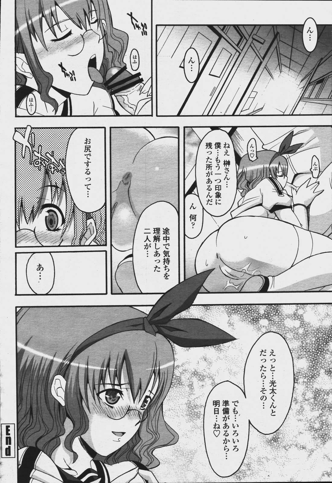 [Isami Kouji][CHIRO] himetsunobukatsu (COMICmomohime 2006-08) page 18 full