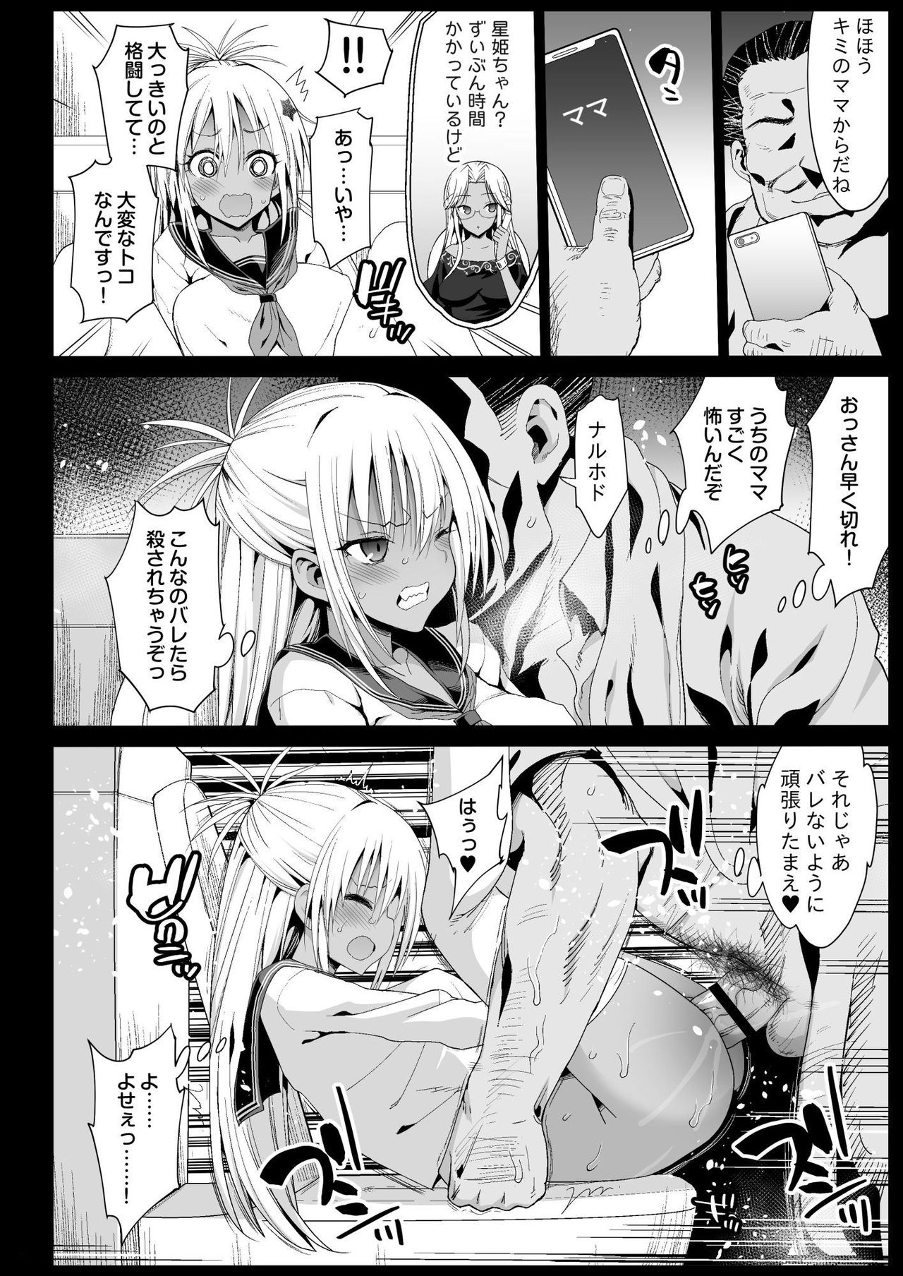 [Eromazun (Ma-kurou)] Kyousei Enkou 5 ~Kuro Gal JK o Kane de Dakitai~ [Digital] page 14 full