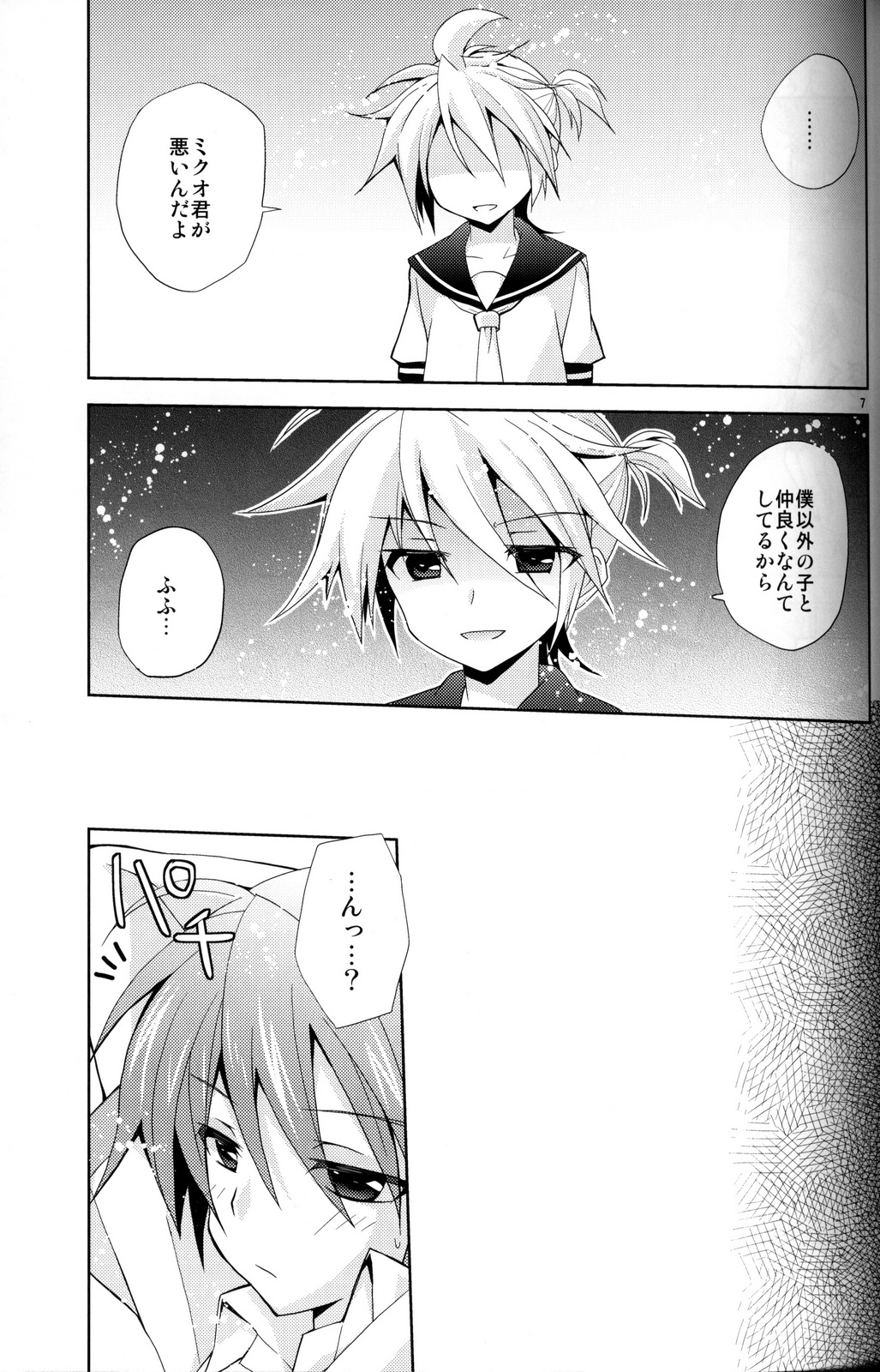 (C80) [Mimoton] Zettaini Yurusanai (Vocaloid) page 6 full