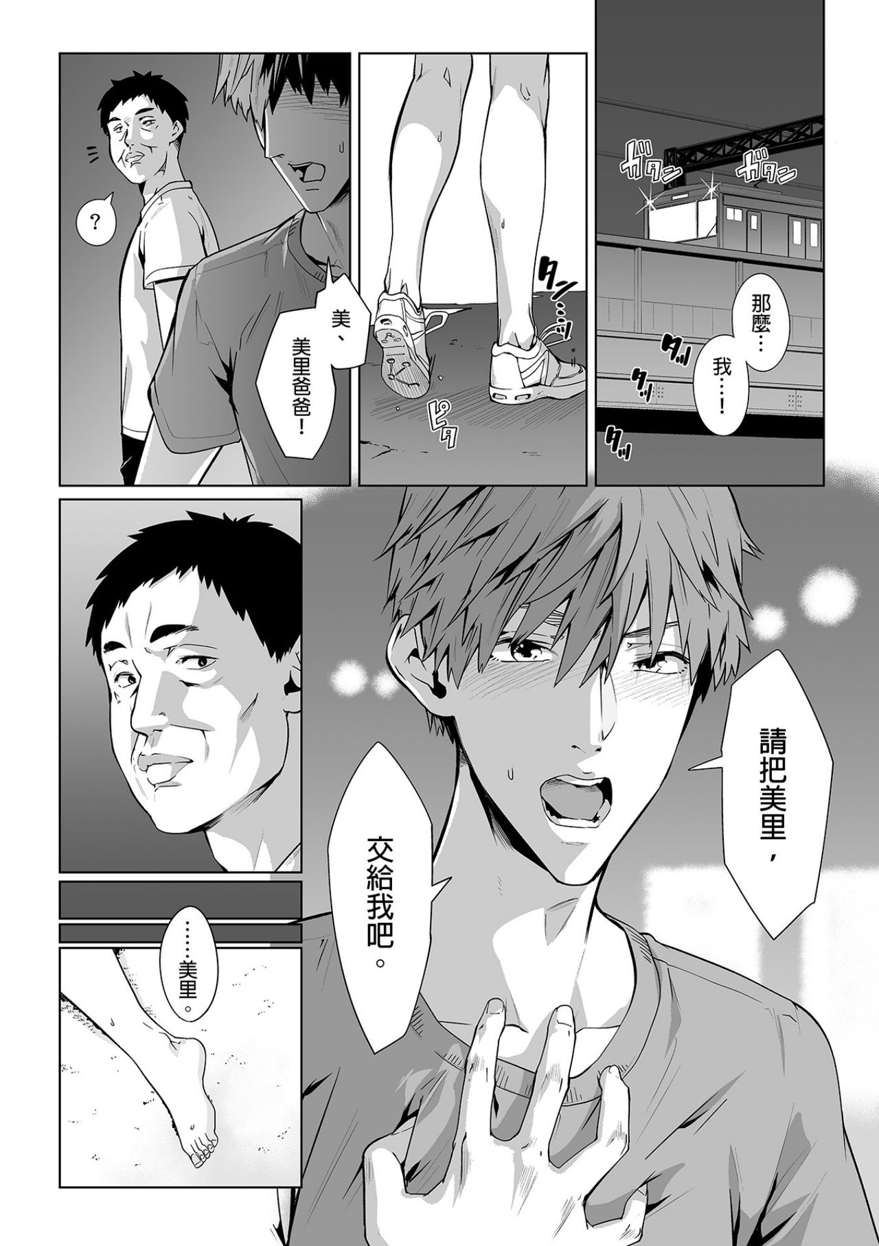 [Qunami Himehiko, Akahige] Gifu no Nurunuru Massage ~Musume no Kori o Asa kara Kurikuri~ | 義父的濕答答按摩～一早幫忙女兒放鬆肌肉～ Ch. 13 [Chinese] page 23 full