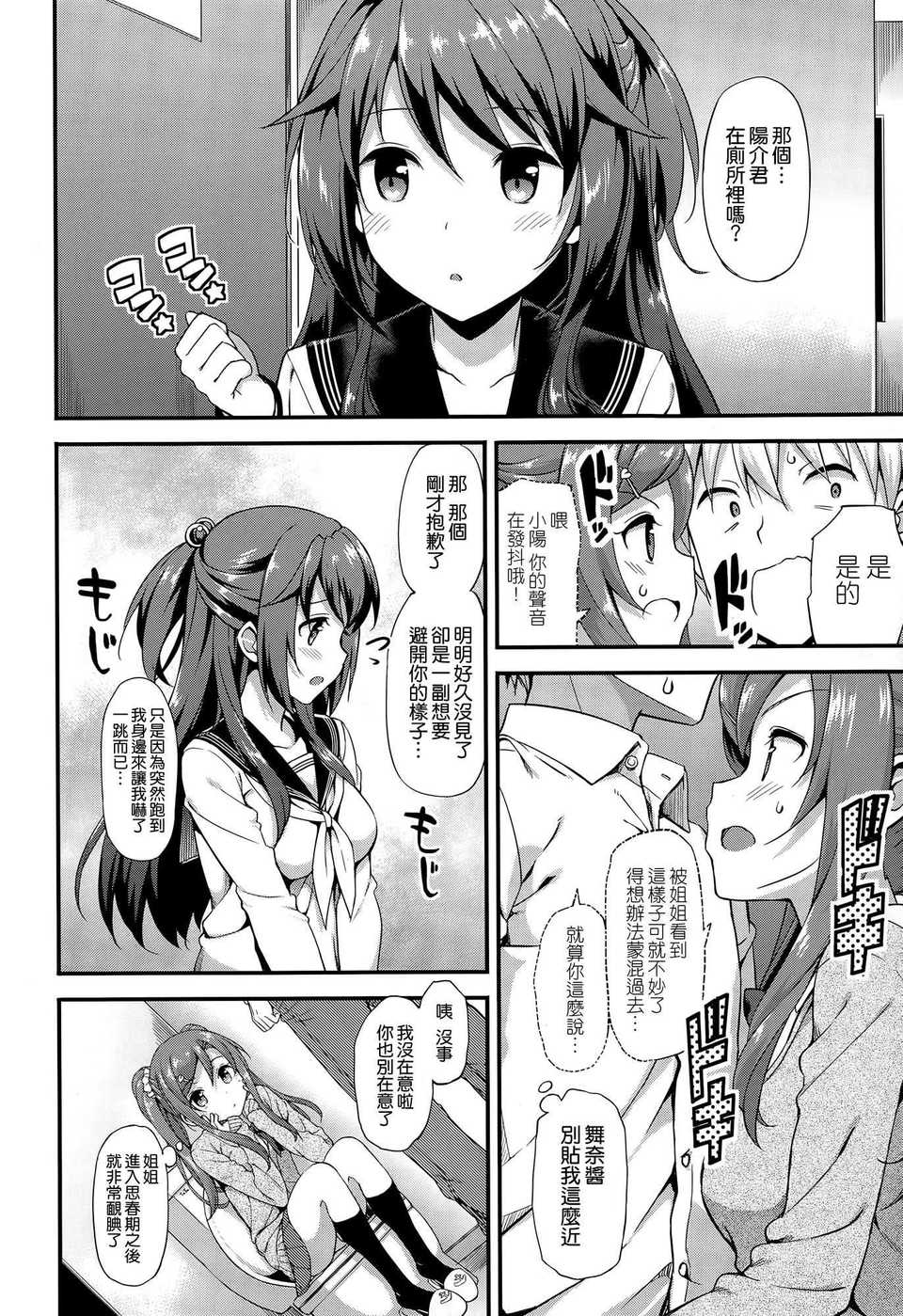 [たかやKi] ドキドキ★コミュニティーライフ (COMIC-X-EROS #25) [空気系☆漢化] page 8 full