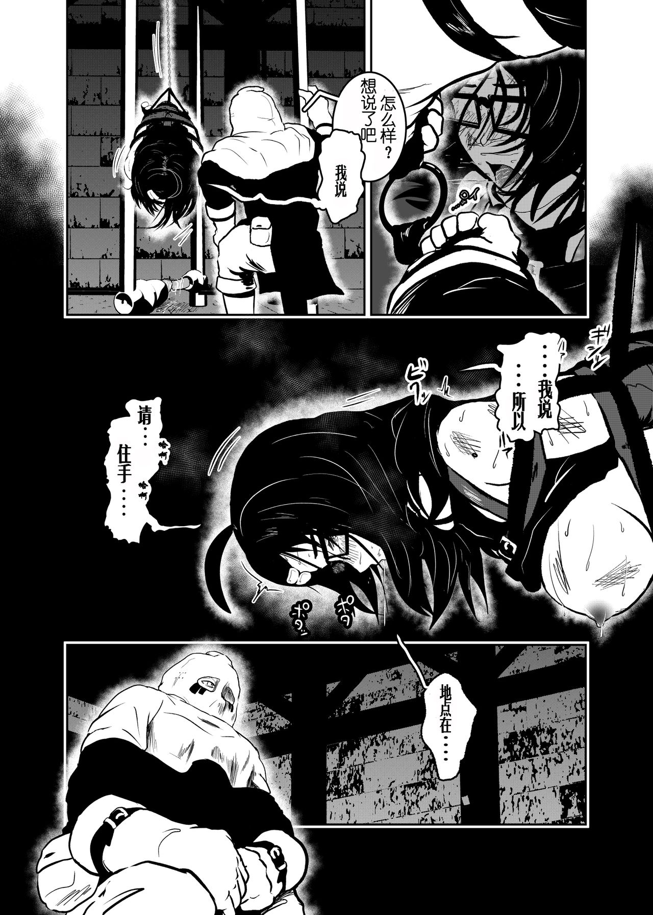 [Tonten] Ero Goumon Nisshi II [Chinese] [有条色狼汉化] page 20 full