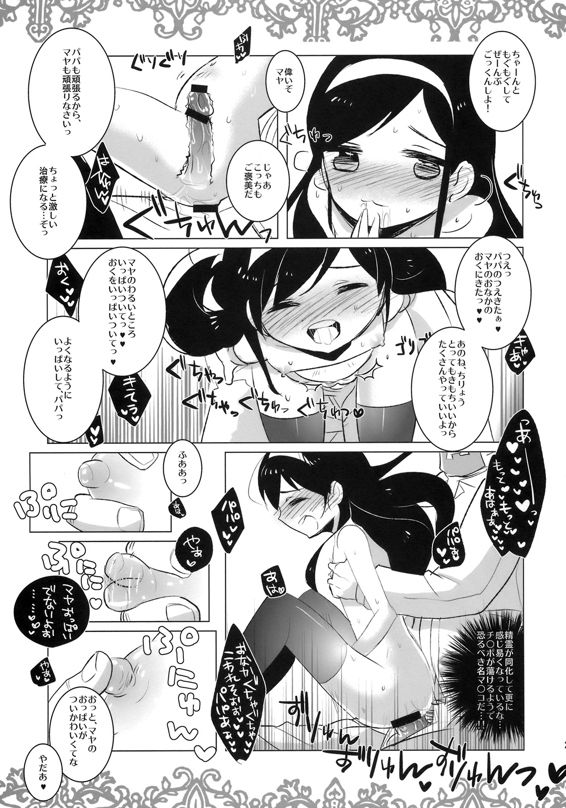 [clear glass (Menimo)] Chiccha na Maya-chan no Occult roku (Occult Academy) page 20 full