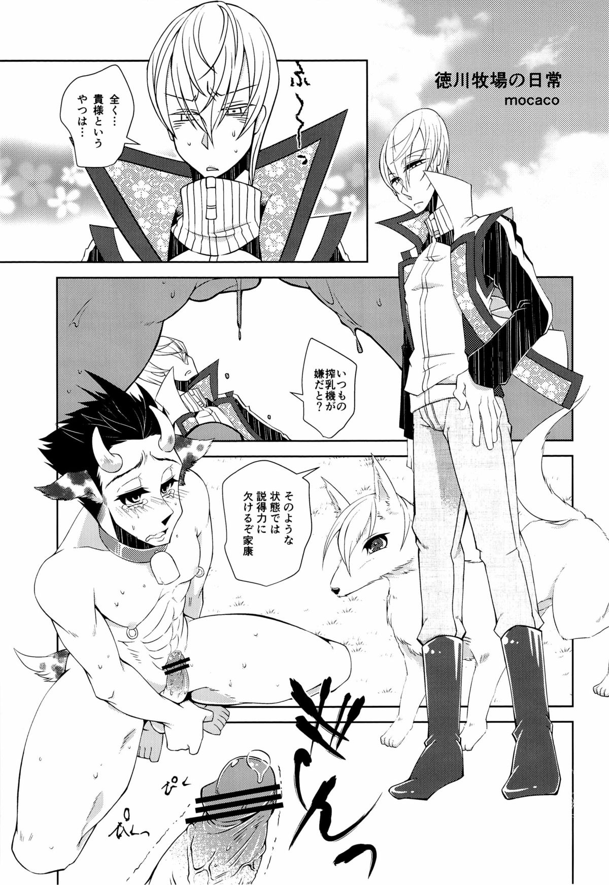 [Seigun Yuugekitai (Various)] Kizuna no Chikara de Bokujou wo Suberu ♂ (Sengoku Basara) page 21 full