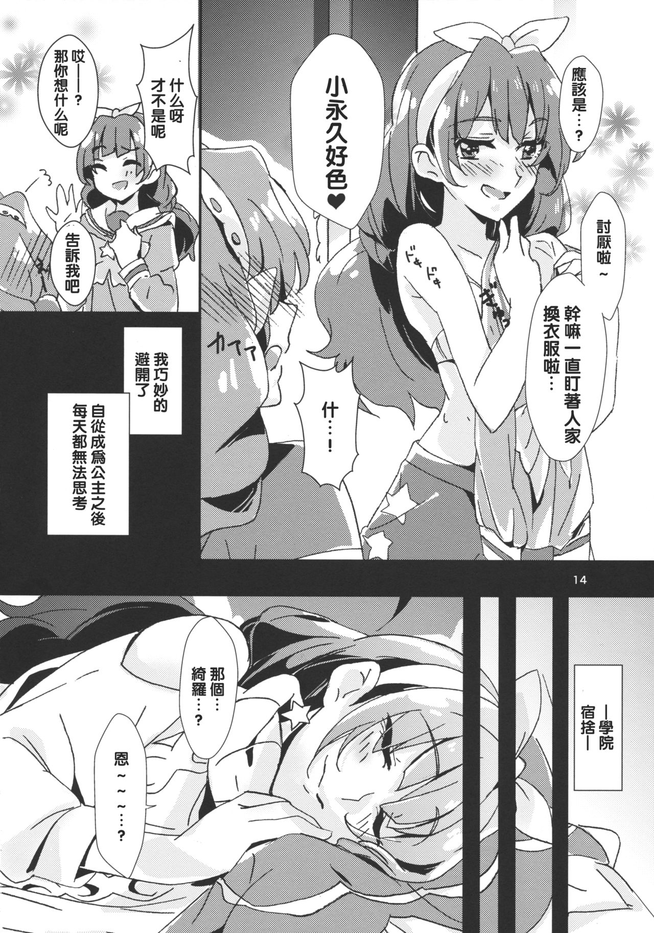 (C89) [Keruto (Yanagi Hareta)] Amae Jouzu na Anata (Go! Princess PreCure) [Chinese] [沒有漢化] page 17 full