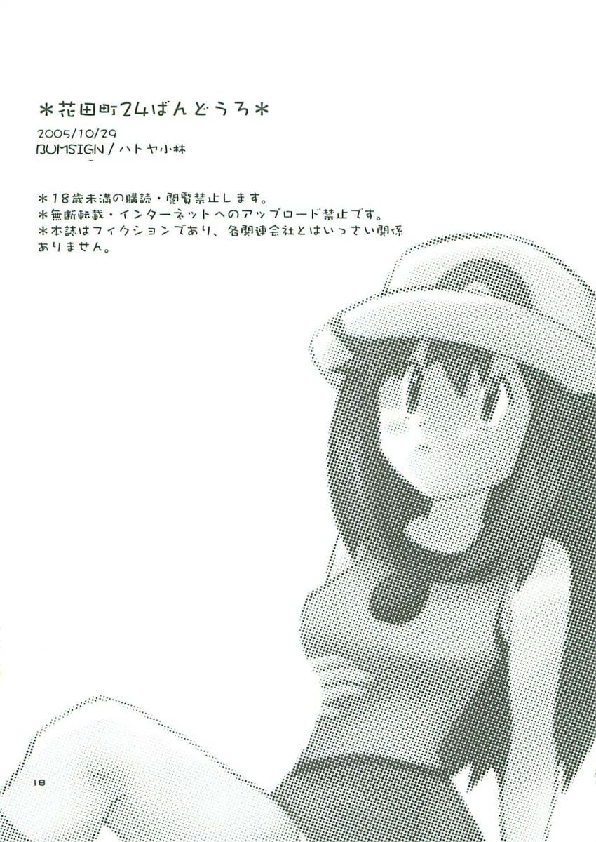 (Shota Collection 5) [Bumsign (Hatoya Kobayashi) Hanadachou 24 Bandouro (Pokémon) page 17 full